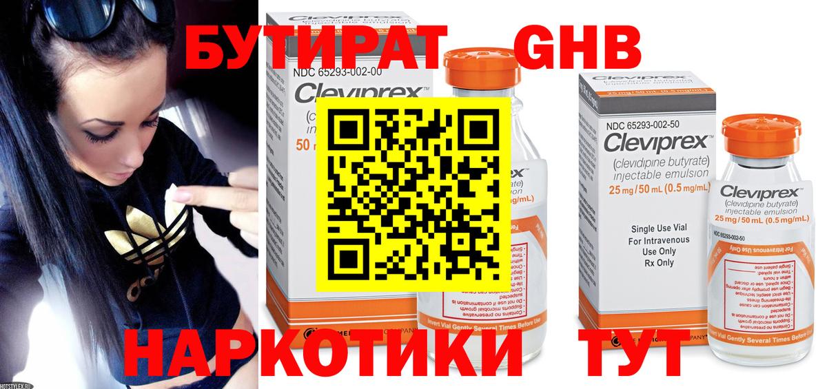 Бутират вода Родники
