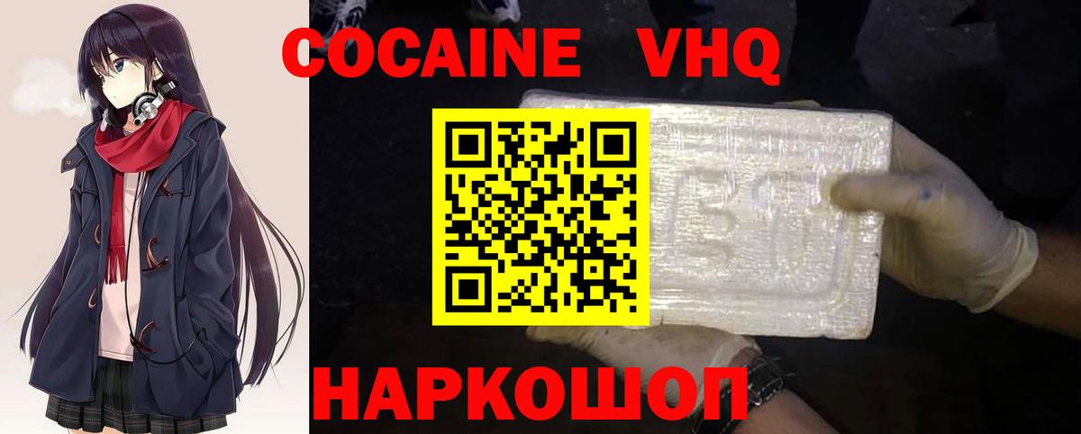 КОКАИН FishScale  Вход с VPN  КОКАИН  Родники  Кокаин 97% 