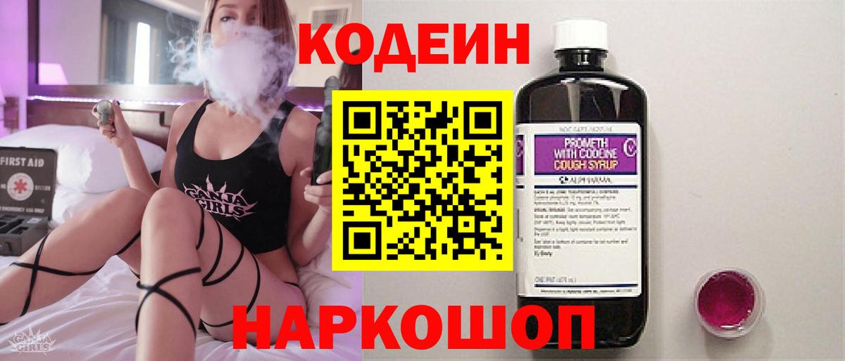 Кодеин напиток Lean (лин) Родники