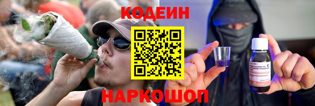 Кодеин напиток Lean (лин)  Вход с VPN  Кодеин Purple Drank  Родники 